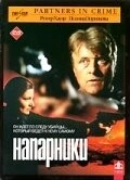 Напарники (2000) торрент
