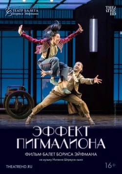 Эффект Пигмалиона (2023) торрент