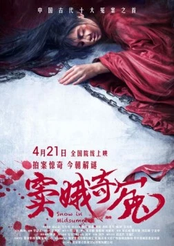 Снег в середине лета (2017) торрент