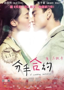 Свадебное приглашение (2013) торрент