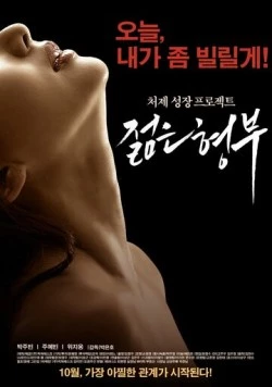 Муж старшей сестры (2016) торрент