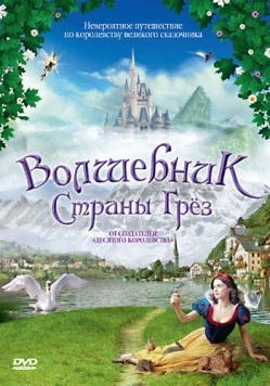 Волшебник страны грез (2003) торрент