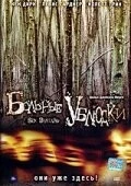 Больные ублюдки (2007) торрент