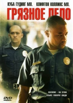 Грязное дело (2005) торрент