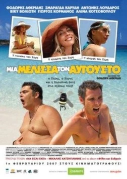 Пчела в августе (2007) торрент