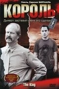 Король (2005) торрент