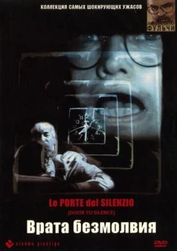 Врата безмолвия (1991) торрент