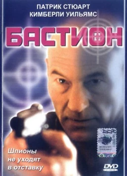 Бастион (1998) торрент