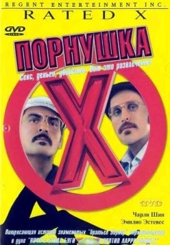 Порнушка (2000) торрент