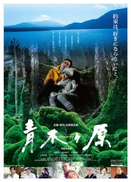 Аокигахара (2012) торрент