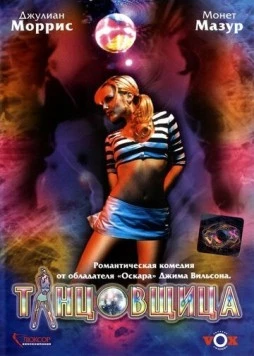 Танцовщица (2006) торрент