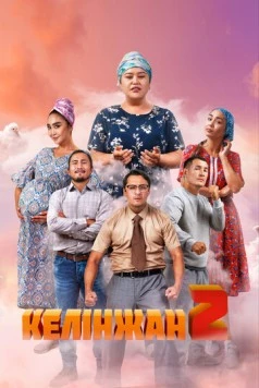 Келинжан 2 (2023) торрент
