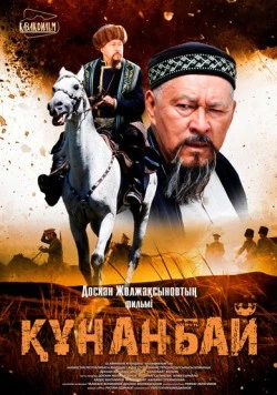 Кунанбай (2015) торрент