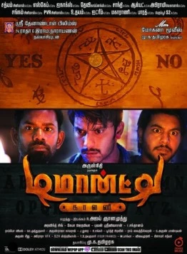 Колония Демонте (2015) торрент