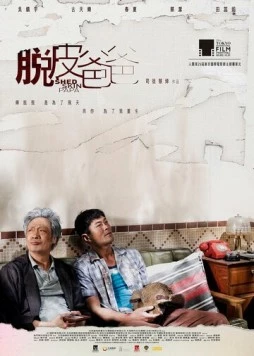Линяющий папа (2016) торрент