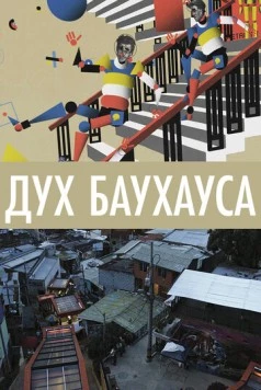 Дух Баухауса (2018) торрент
