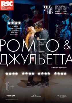 RSC: Ромео и Джульетта (2018) торрент