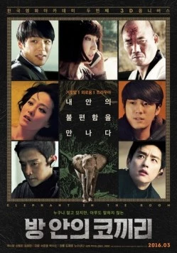 Слон в комнате (2015) торрент