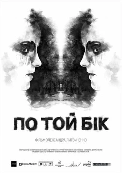 По ту сторону (2014) торрент