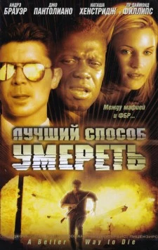 Лучший способ умереть (2000) торрент