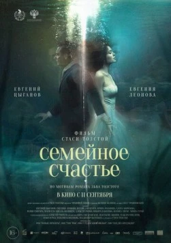 Скачать Семейное счастье (2025) через торрент бесплатно