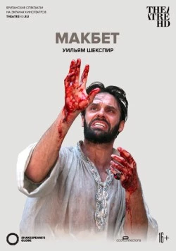 Globe: Макбет (2014) торрент