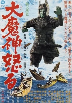 Возвращение Мадзина (1966) торрент