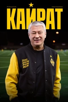 Кайрат (2025) торрент