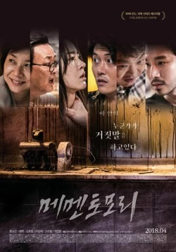 Помни о смерти (2018) торрент