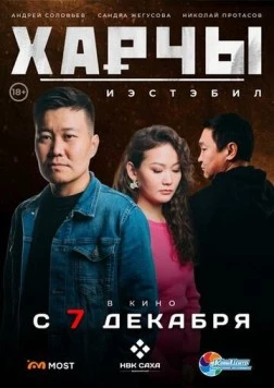 Возмездие (2023) торрент