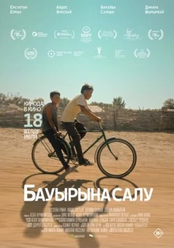 Бауырына салу (2023) торрент