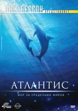 Атлантис (1991) торрент