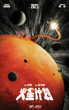 Марсианский проект (2025) торрент