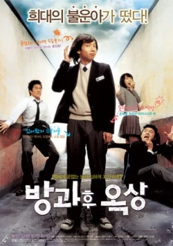 Увидимся после школы (2006) торрент