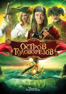 Остров головорезов (2006) торрент