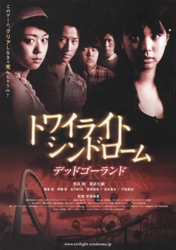 Сумеречный синдром: Смерть по кругу (2008) торрент