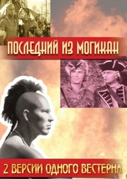 Последний из Могикан (1936) торрент