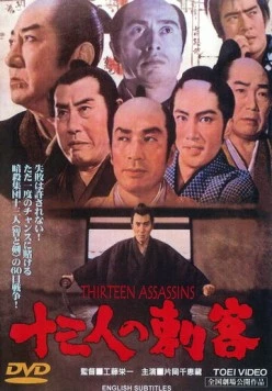 13 убийц (1963) торрент