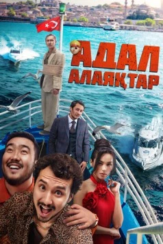 Честные мошенники (2024) торрент