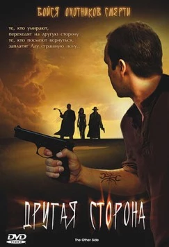 Другая сторона (2006) торрент