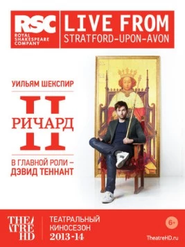Ричард II (2013) торрент