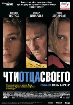 Чти отца своего (2002) торрент