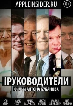 iРуководители (2013) торрент