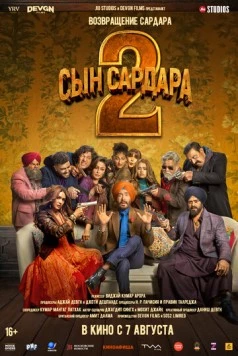 Сын Сардара 2 (2025) торрент