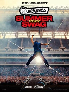 PSY Concert Summer 2022 Swag (2023) торрент