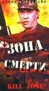 Зона смерти (1993) торрент