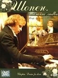 Шопен. Желание любви (2002) торрент