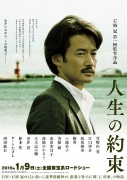 Обещание жизни (2016) торрент
