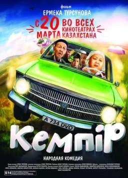 Кемпiр (2014) торрент