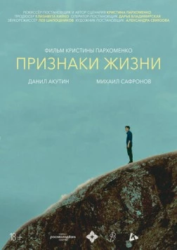 Признаки жизни (2025) торрент
